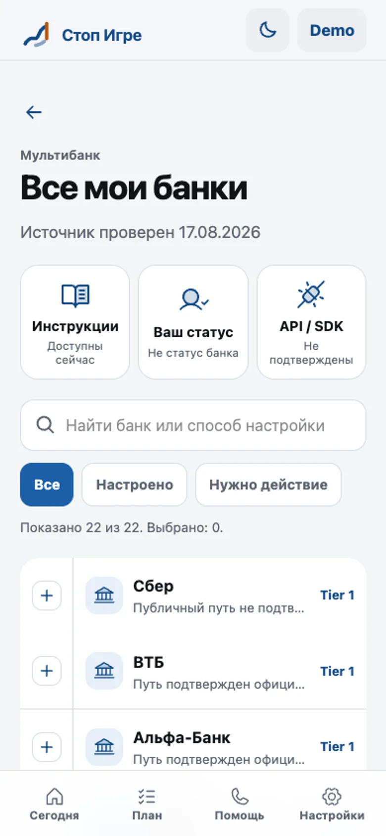 Экран «Все мои банки»: разделение на инструкции, статус пользователя и неподтвержденные API